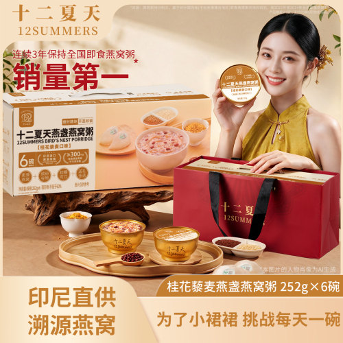 十二夏天燕盏燕窝粥滋补粥