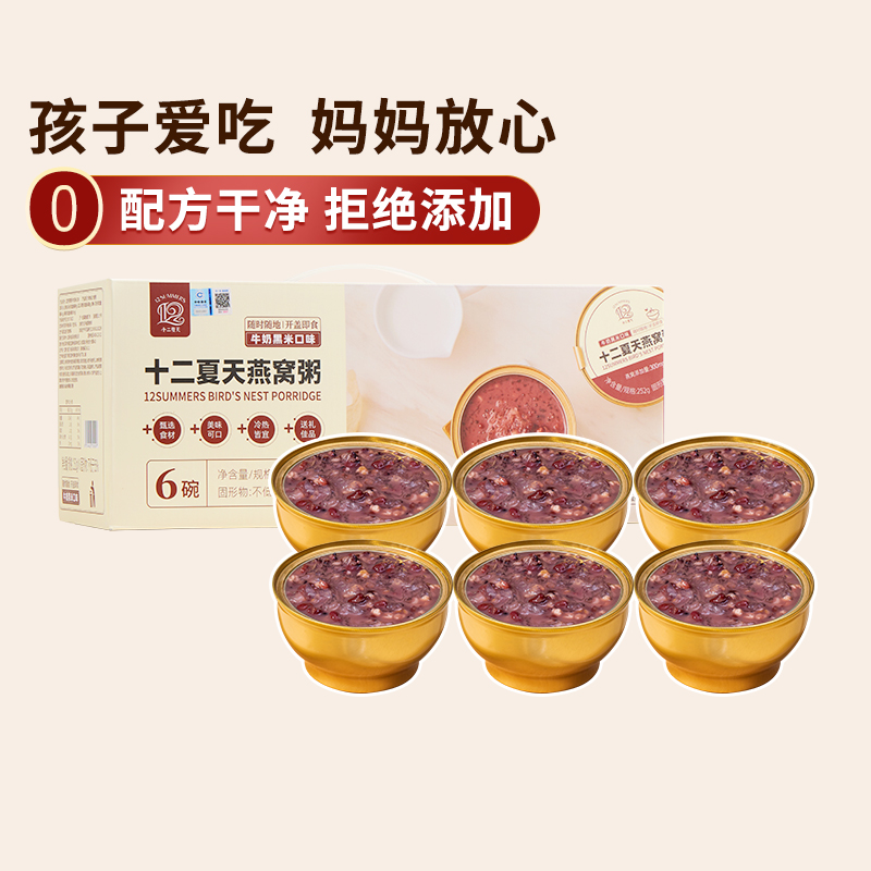 十二夏天牛奶黑米燕窝粥早餐