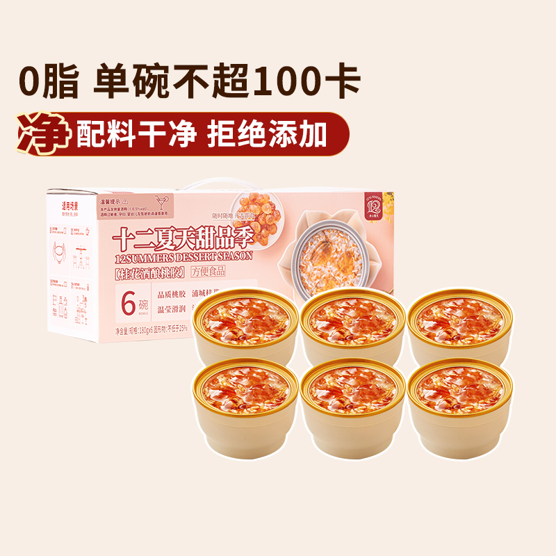 【爆款回归】十二夏天甜品季桂花酒酿桃胶羹饮品营养早餐健康代餐