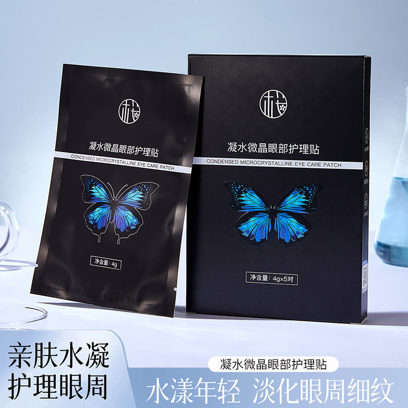 李佳琪推荐肌凝水微晶眼部护理贴淡化眼袋黑眼圈细纹补水提拉紧致