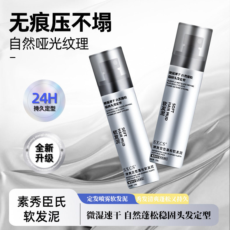 李佳琪推荐清爽定型蓬松软发泥自然蓬松哑光不油腻造型打理新手