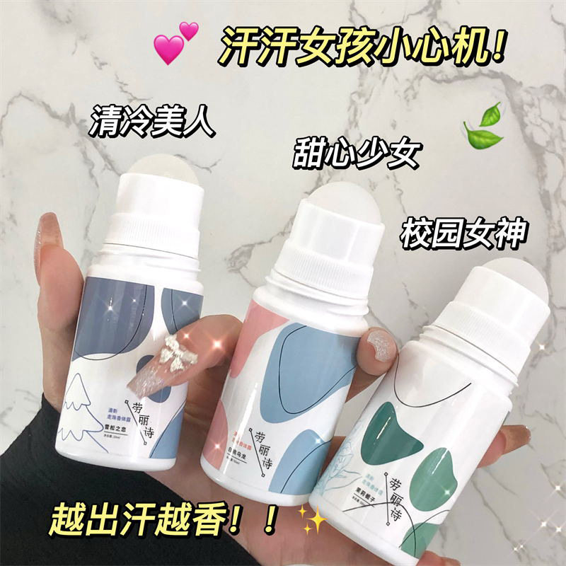 李佳琪推荐清新走珠香体露滚珠持久留香学生党除臭香体止汗露香水