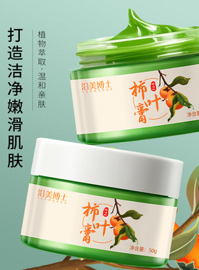 沿美博士柿叶猪油膏手工制作植物保湿面霜柿叶猪油膏三七柿叶膏