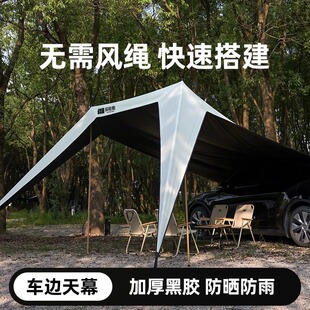 探险者山型车边天幕帐篷侧边遮阳棚黑胶防雨越野suv汽车户外自驾
