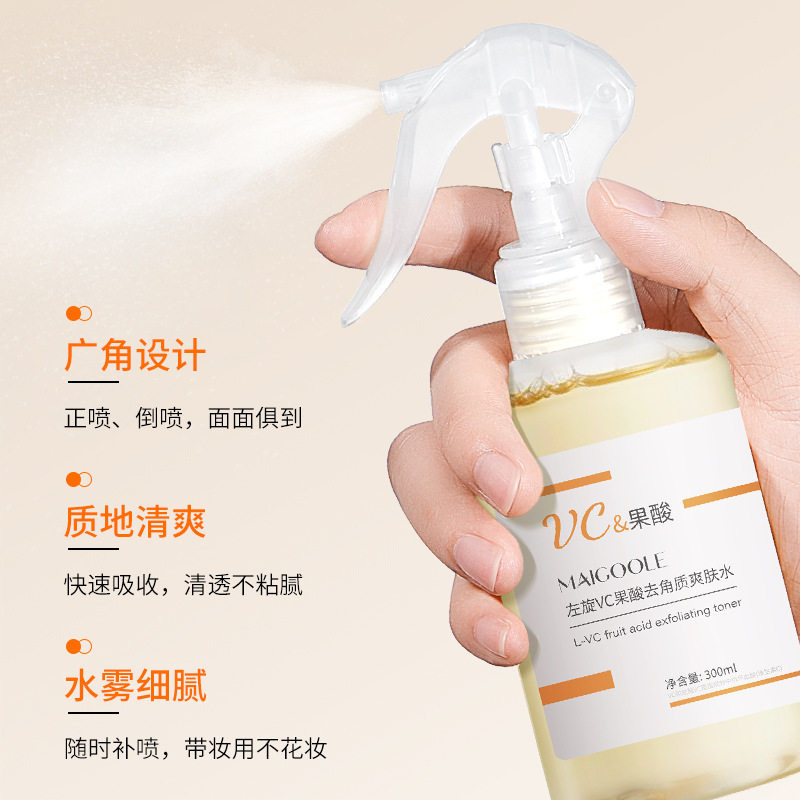 玫黛琳左旋VC果酸去角质爽肤水去闭口细毛孔清爽不油腻提亮