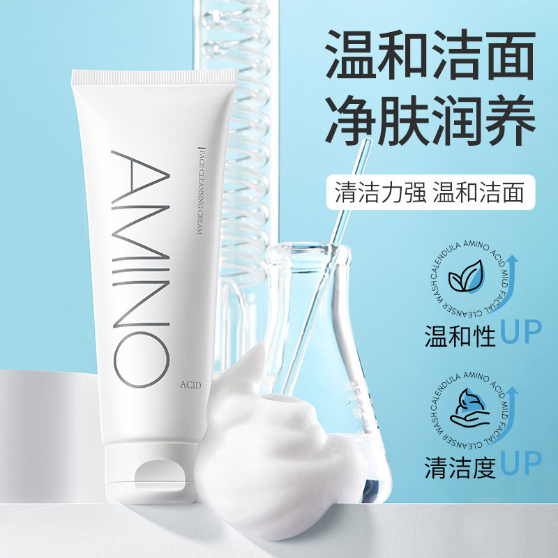 CYCY氨基酸洗面奶深层清洁肌肤保湿去除角质污垢温和不刺激