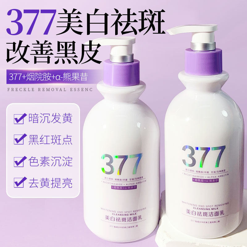 李佳琪推荐菁秘密377烟酰胺美白祛斑洗面奶改善肤色保湿补水提亮