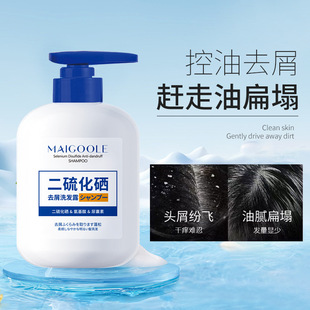 玫黛琳二硫化硒洗发水去皮屑清爽控油蓬松头发止痒清爽去屑