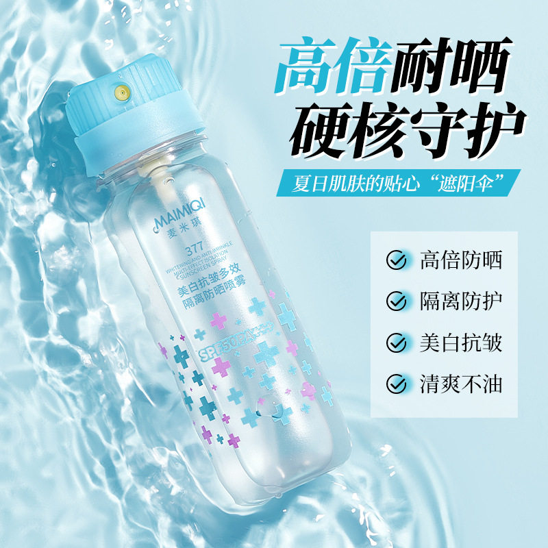 麦米琪美白抗皱多效隔离防晒喷雾夏季户外防紫外线便携式防晒