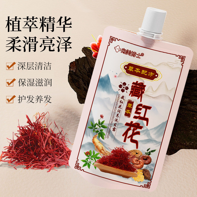 小杨哥推荐袋包藏红花润养洗发露植萃精华蓬松柔顺保持发质亮泽