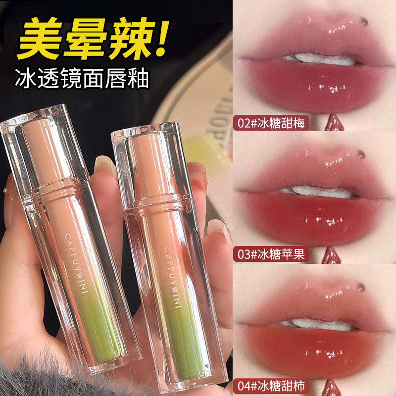 李佳琪推荐翠影琉璃镜面唇釉 滋润玻璃唇水光彩妆春夏唇彩口红