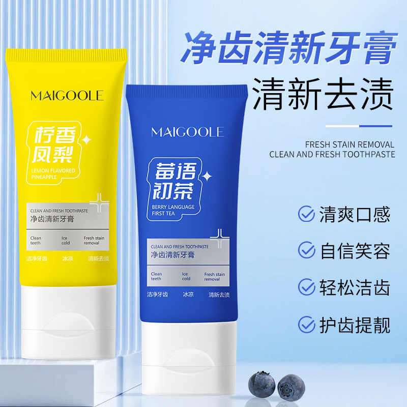 玫黛琳净齿清新牙膏清新口气洁白牙齿正品清洁口腔洁净正厂家