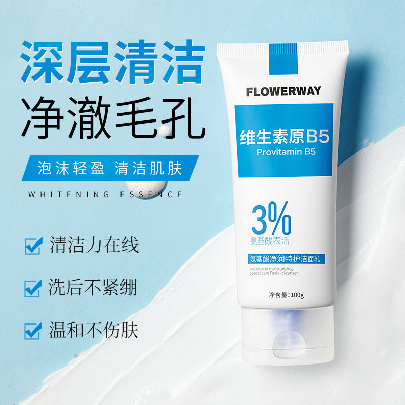 FLOWERWAY 氨基酸浸润特护洁面乳深层清洁温和清爽保湿补水