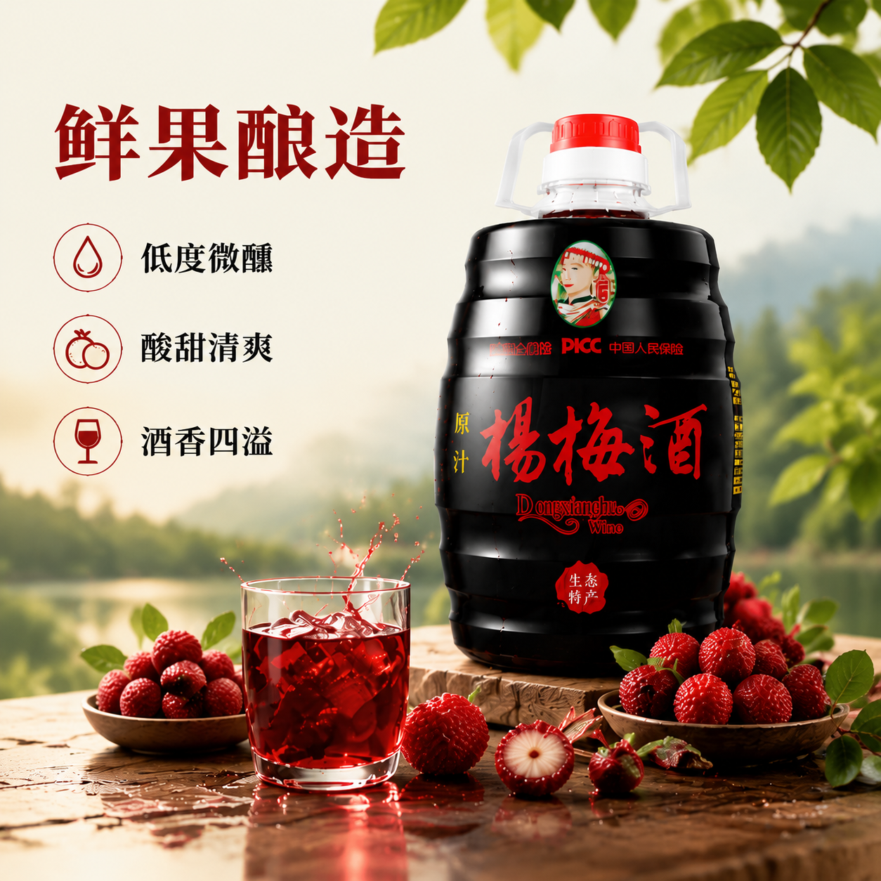 杨梅酒果酒纯发酵梅子酒女士低度甜酒微醺男自酿正宗杨梅酿酒桶装