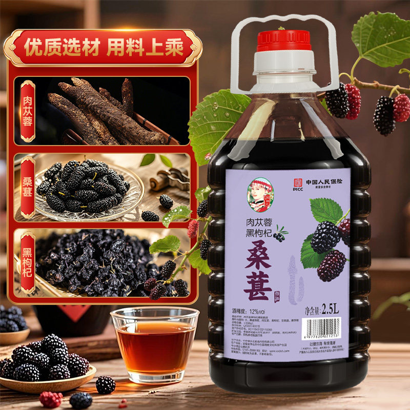 肉苁蓉黑枸杞桑葚酒正宗桑椹酒中老年原浆酿造酒低度微醺果酒桶装