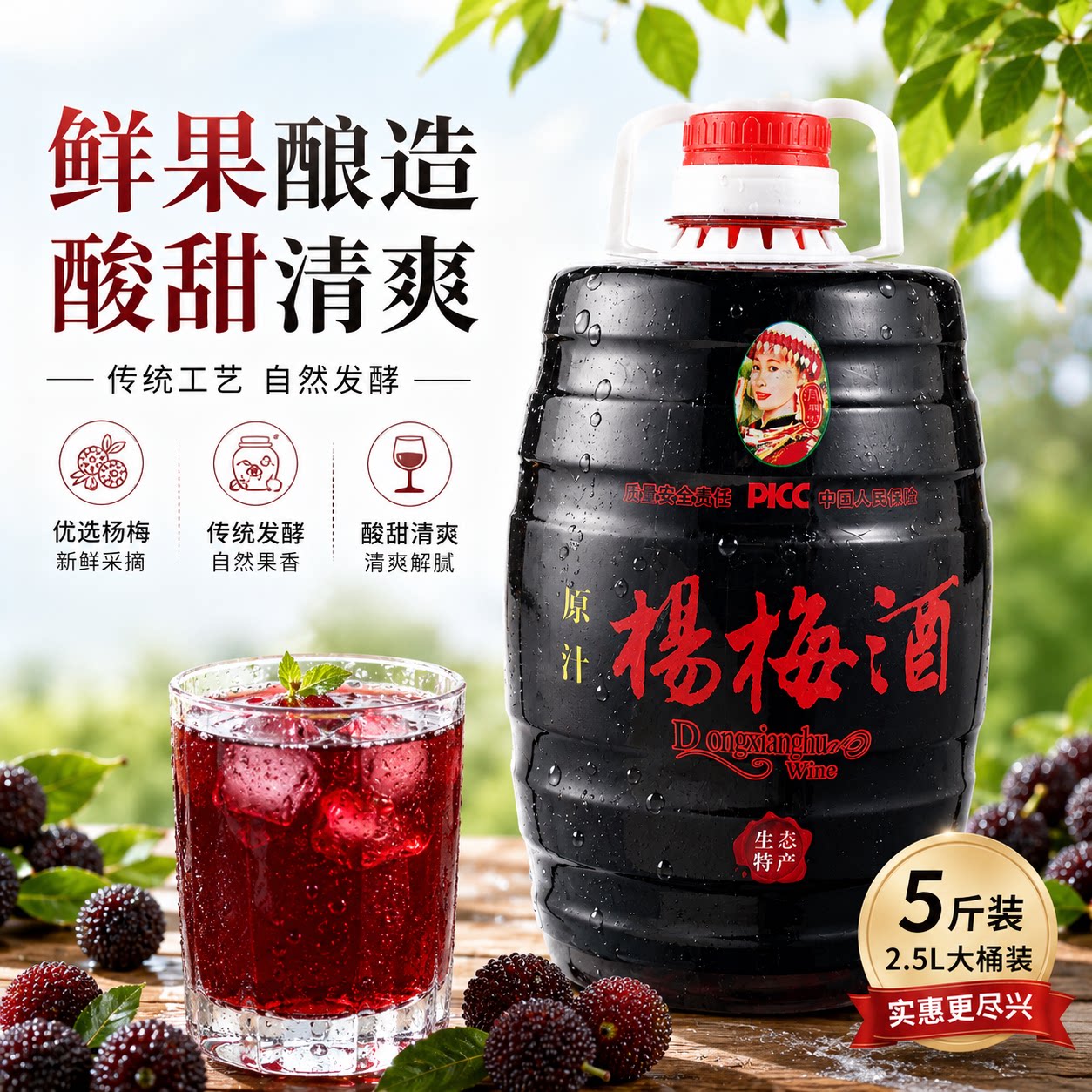 杨梅酒果酒纯发酵梅子酒女士低度甜酒微醺男自酿正宗杨梅酿酒桶装