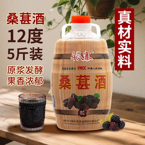 纯发酵桑葚酒农家杨梅酒糯米酒