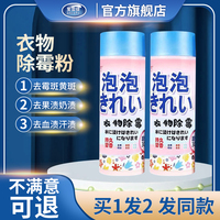 衣物霉斑霉點(diǎn)泡泡粉2瓶裝