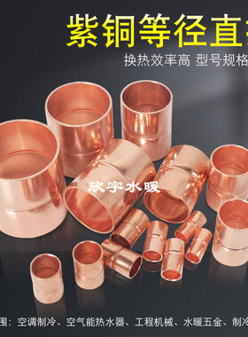 紫铜直接空调直通直接铜对接管焊接铜管电缆中间接头6.35mm-108mm