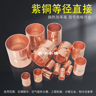 紫铜直接焊接铜管电缆空调接头