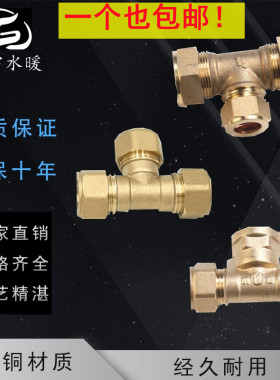 黄铜异径卡套三通紫铜管接头配件