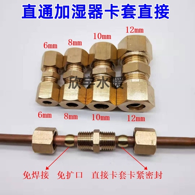 全铜双头卡套直通加湿器直接接头