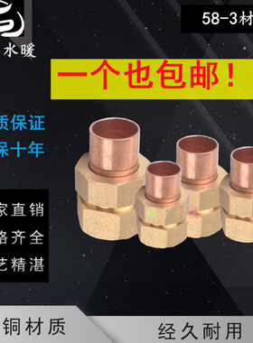 TP2T2紫铜焊接4分-3寸黄铜内丝活接承口焊接接头空调制冷活接接头