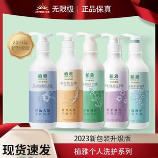 无限极植雅洗发水柔亮去屑控油多效修护护发素洗头膏止痒去屑