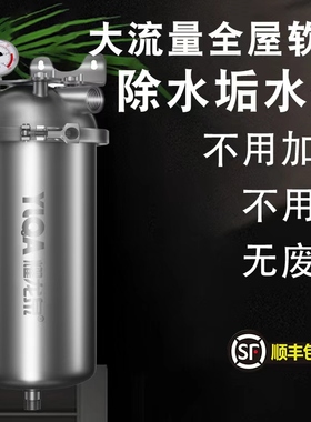 耀龙泉大流量无盐软水机家用中央全屋净水器自来水垢水碱过滤器阻