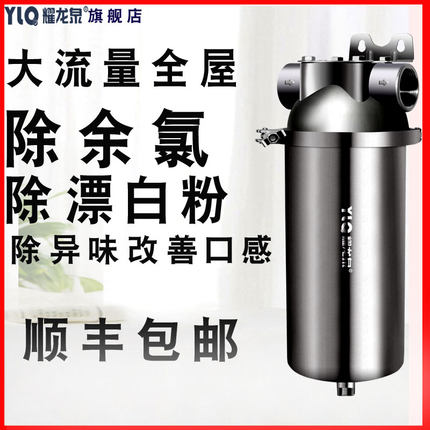 大流量全屋除余氯漂白粉异味净水家用直饮自来水沐浴活性炭过滤器