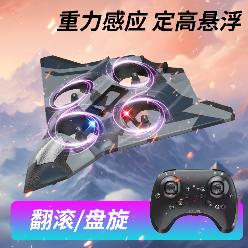 20254DRCV32四轴战斗机遥控飞机