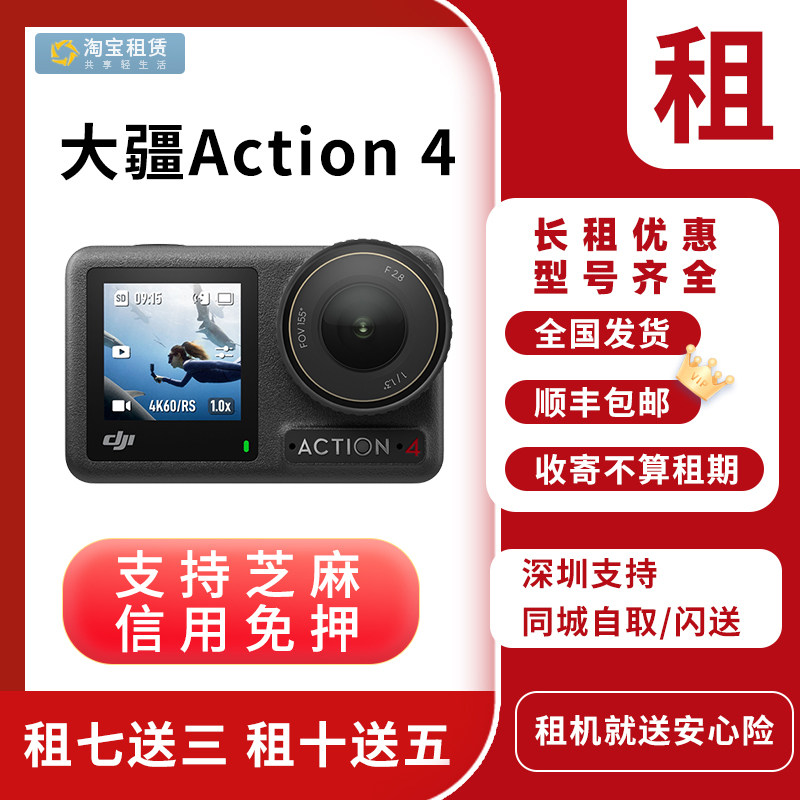 大疆运动相机租赁DJI Action4/3 骑行潜水滑雪 摄像机pocket2出租高性价比高么？