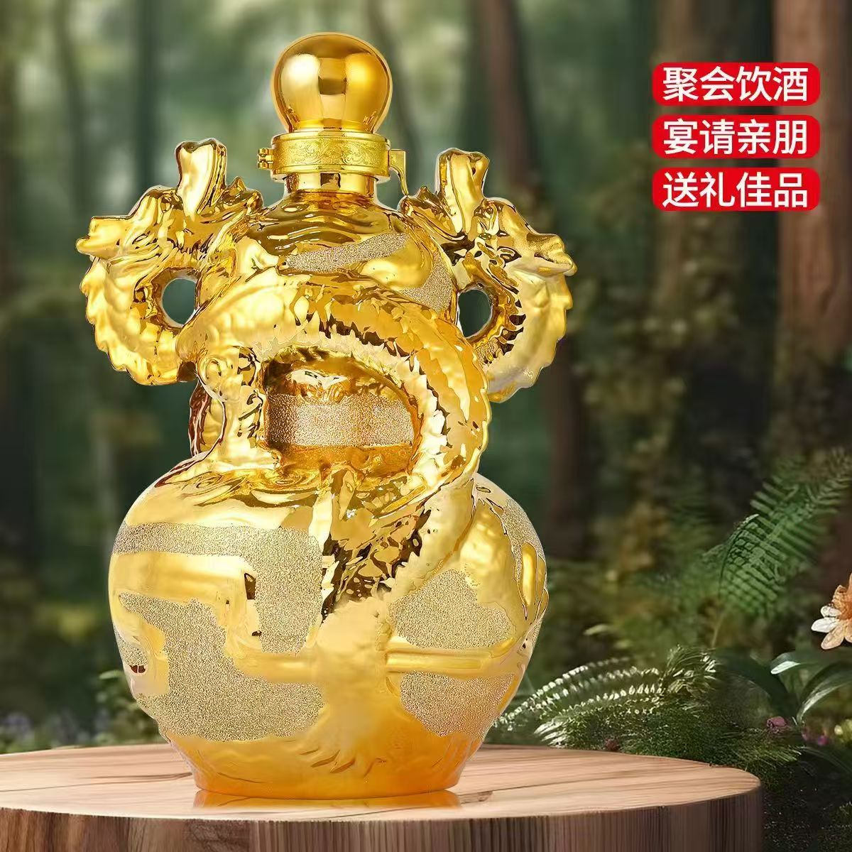 原浆53度双龙戏珠酒礼盒装