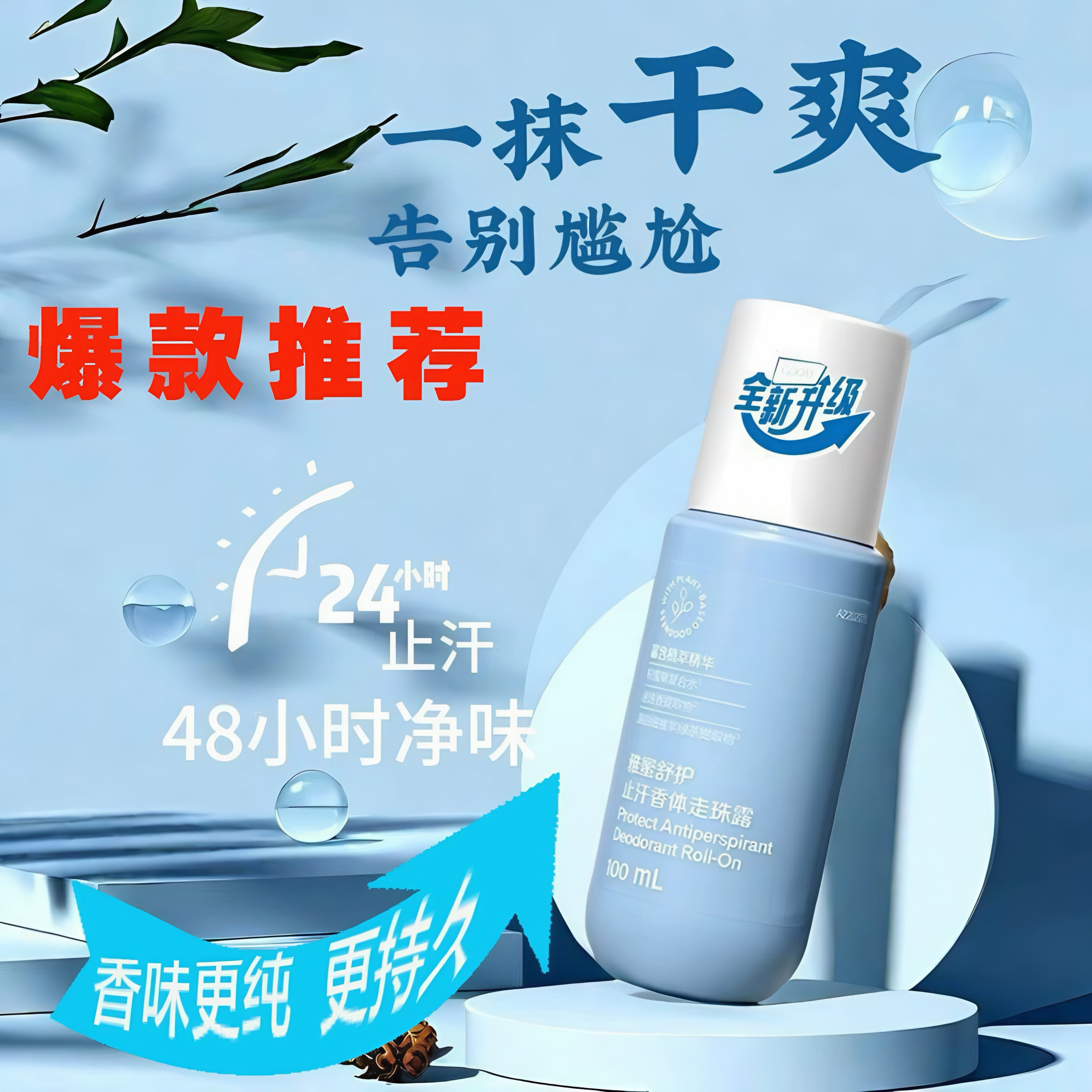 官方正品雅蜜止汗露腋下去味清爽止汗露