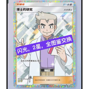 Pocket宝可梦卡牌交换二星莉莉艾大木博士博士 TCG Pokemon 研究PTCGP交换卡片 B1新卡包已出
