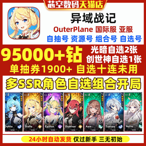 OuterPlane异域战记初始号