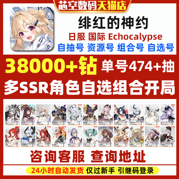 绯红的神约初始Echocalypse绯红神约日服国际服台服开局首抽自选自抽石头自抽初始号怎么样,好用不?