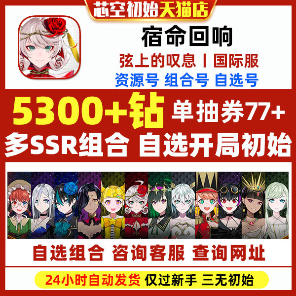 宿命回响弦上的叹息初始国际服日服港台服繁中版自选幻神组合开局石头自抽初始号怎么样,好用不?