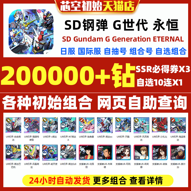 SD钢弹G世代永恒SD高达G世纪永恒初始号日服国际服SD Gundam G Generation ETERNAL石头自抽号邀请好友