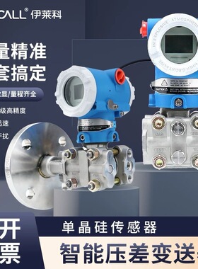 伊莱科压差变送器智能数显单晶硅微差压传感器4-20mAHART可制作