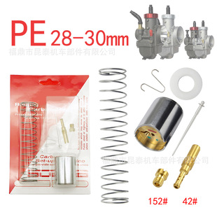摩托车PE28-30化油器修理包适用于本田NSR150 PRO 16100-KW6-680