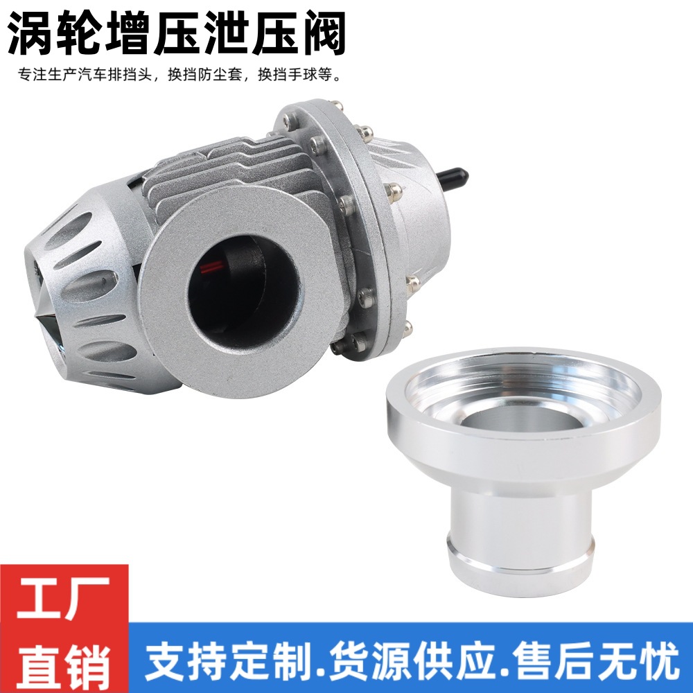 跨境汽车改装第四代涡轮增压泄压