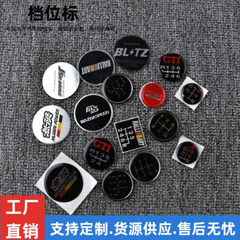 厂家直销生产汽车标牌塑料标牌铭牌电镀标牌机油盖标档位标配件
