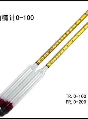 白酒酒精计0-100度浓度计黄色刻度酒精比重计美式0-200自酿酒密度