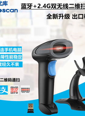 优库BWM930二维2.4G蓝牙双无线扫描枪条码扫码器物流商超仓库巴枪