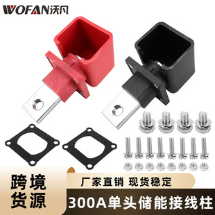 300A红黑单头方型储能接线柱 电池接线端子纯铜导电锂电池连接器