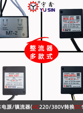 SANCI刹车镇流器MH-20TC刹车电源MT-2刹车整流子MH-25刹车电源