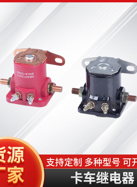 适用于12V福特卡车继电器 磁力启动点火开关SW-3 B6AZ-11450-A