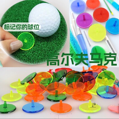 高尔夫球标 17/25MM塑胶球场球位标记 彩色透明马克 高尔夫用品