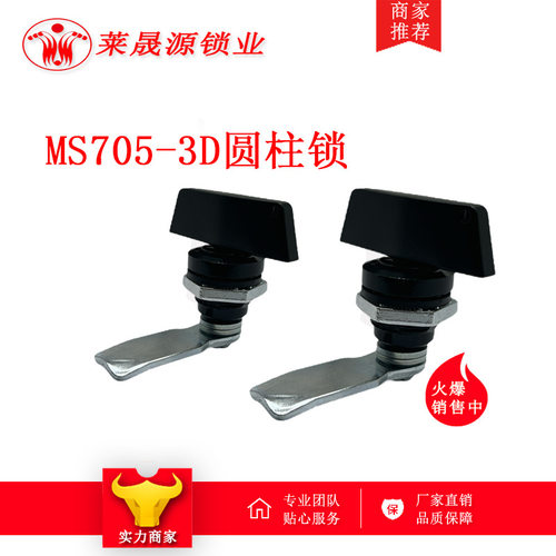 MS705-3D电柜锁工业机箱机柜转舌锁机械配电箱机柜门圆柱锁柜门锁